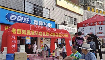 【藥店加盟】想要促銷活動(dòng)效果好，這幾大要點(diǎn)要牢記！