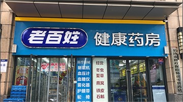 探店 | 月利潤10W+ 年利潤超百萬！藥店老板，約嗎？