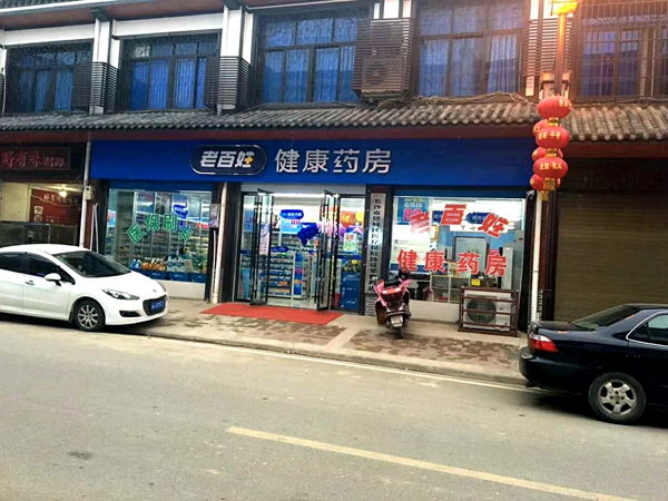 湖南長沙橋驛店